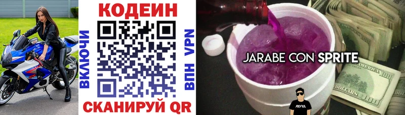 Купить где  Заволжье  Codein напиток Lean (лин) 